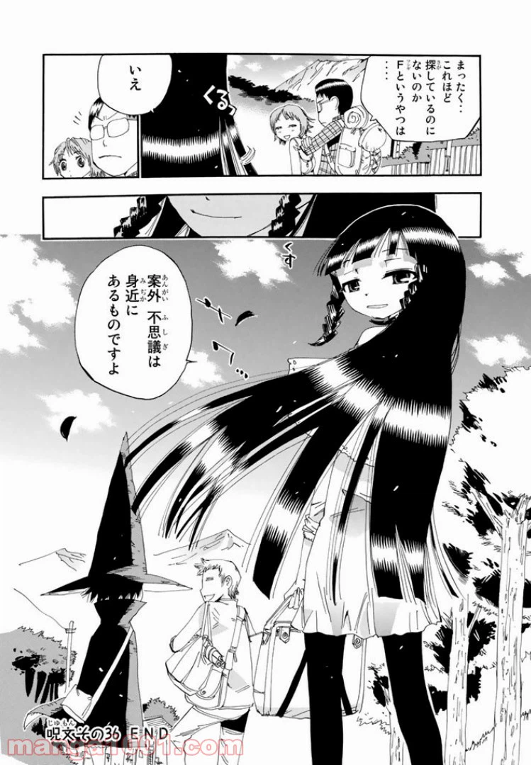 ページ 34 — 第36話