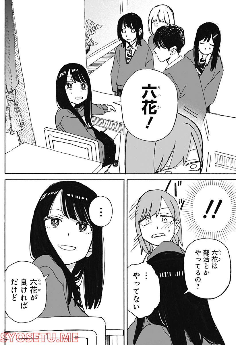 ページ 10 — 第2話