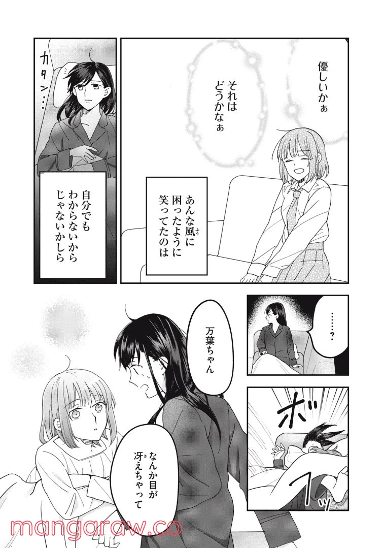 ページ 13 — 第12話