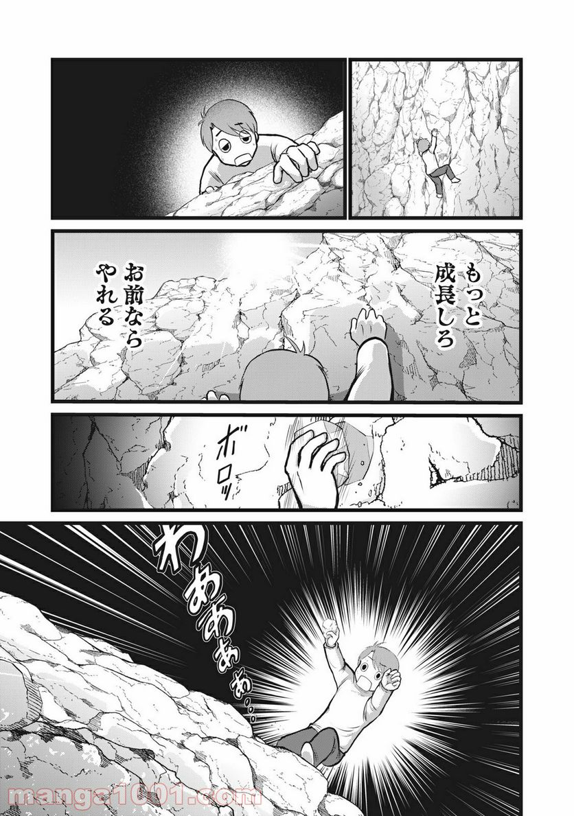 ページ 5 — 第8話