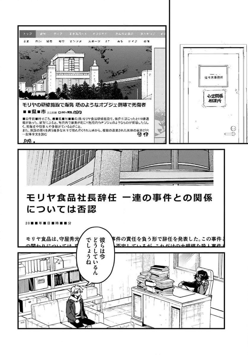ページ 16 — 第24話