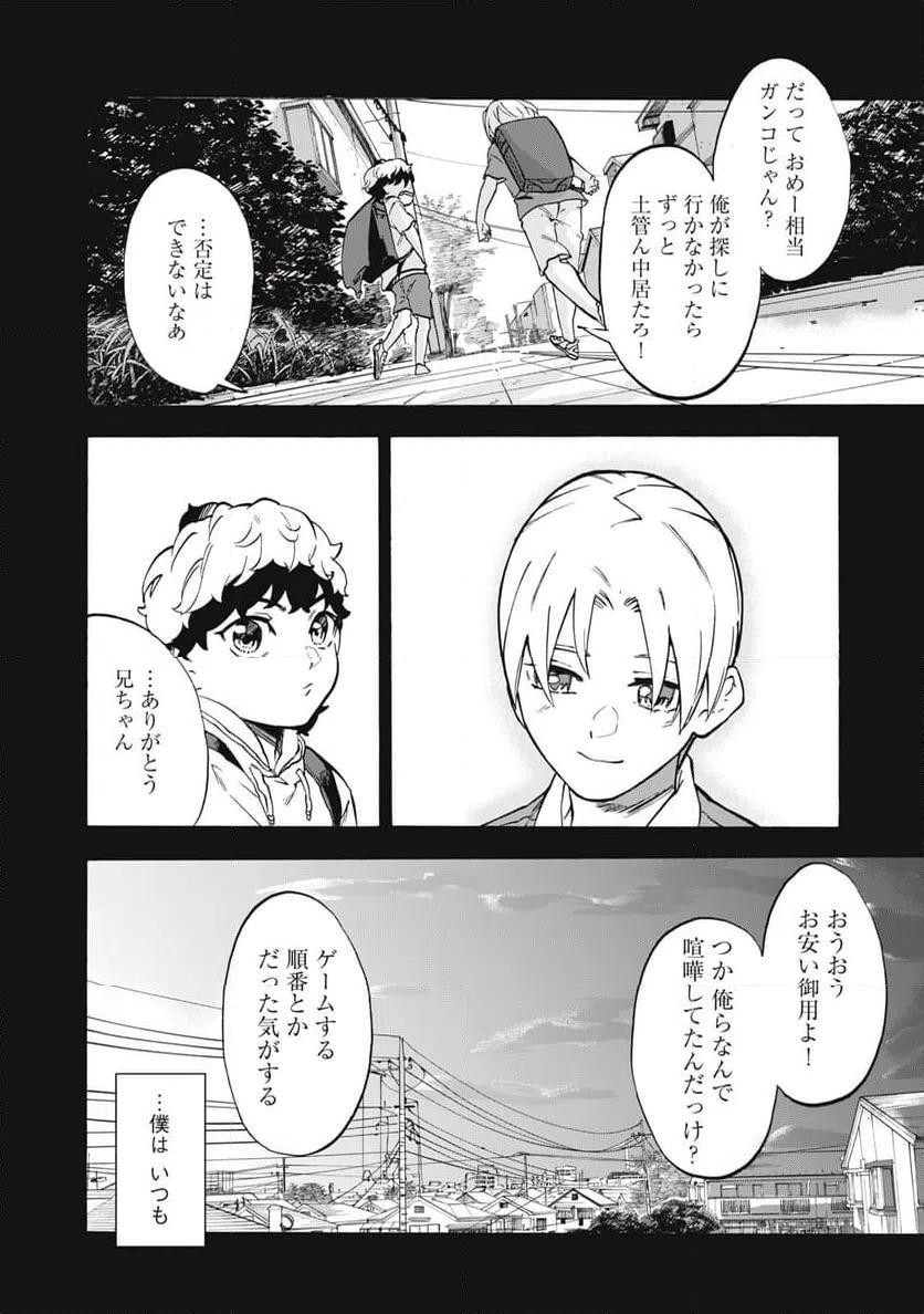 ページ 4 — 第21話