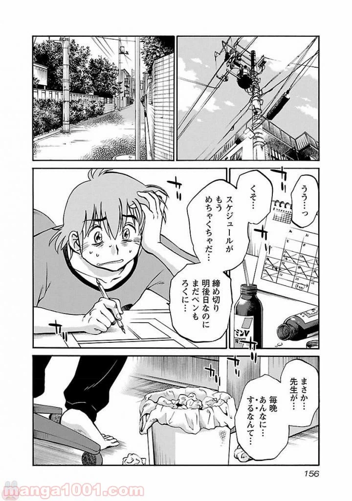 ページ 22 — 第6話