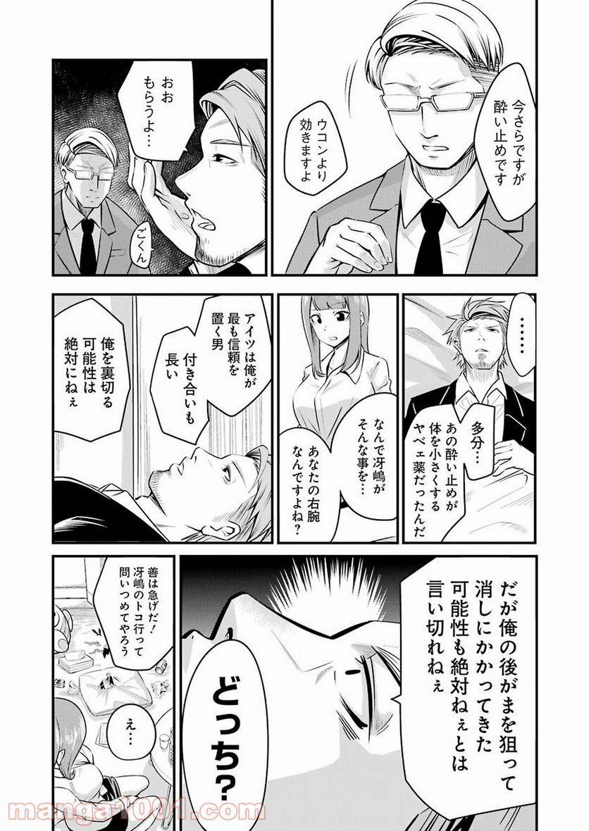 ページ 11 — 第2話