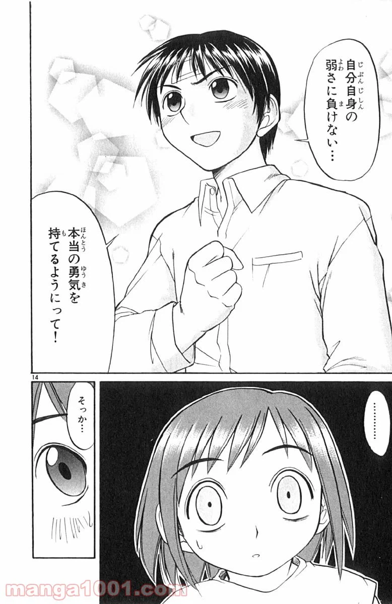 ページ 14 — 第43話