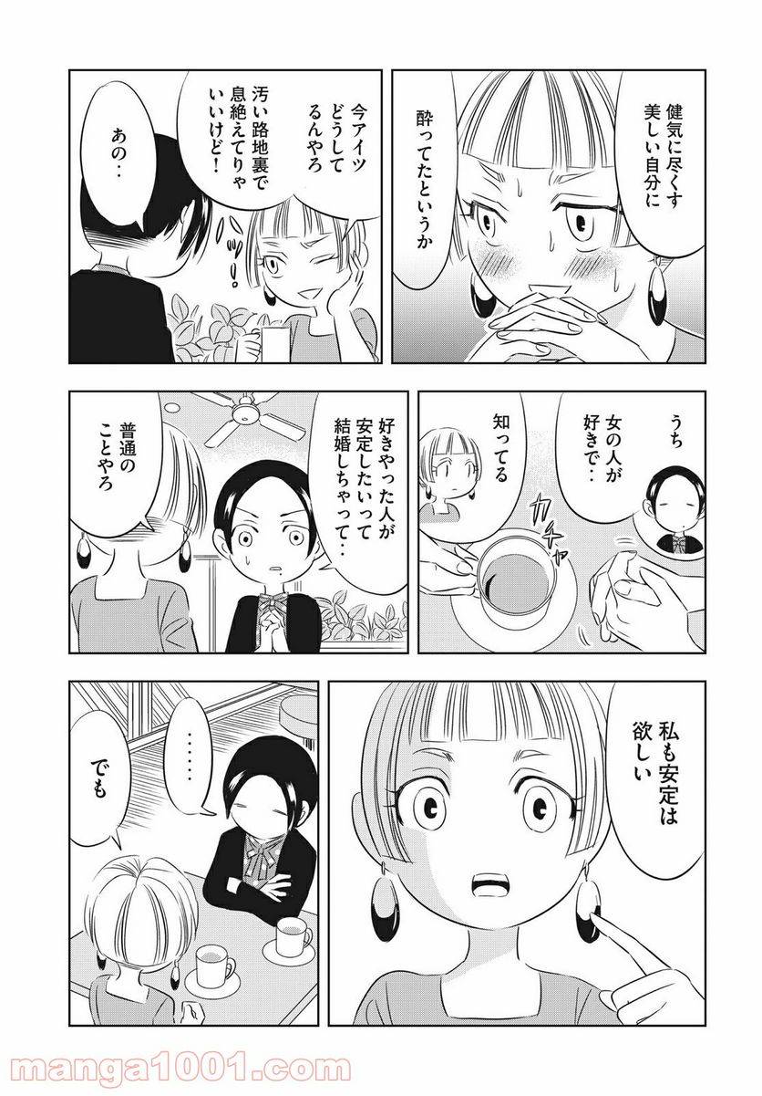 ページ 5 — 第12話
