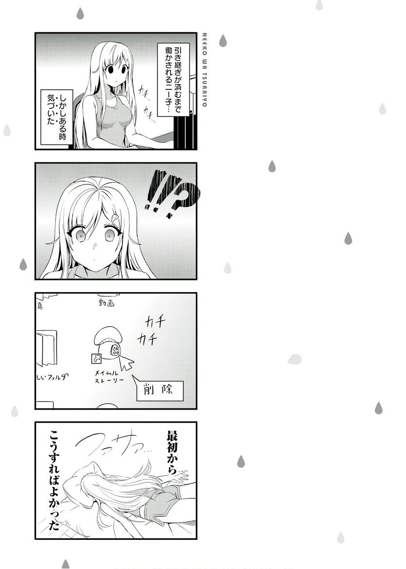 ページ 26 — 第9話