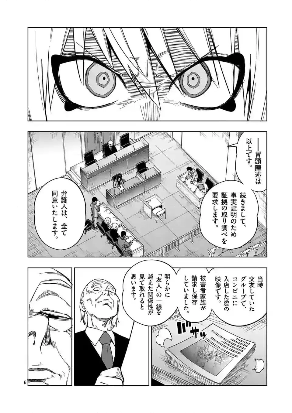 ページ 6 — 第64話