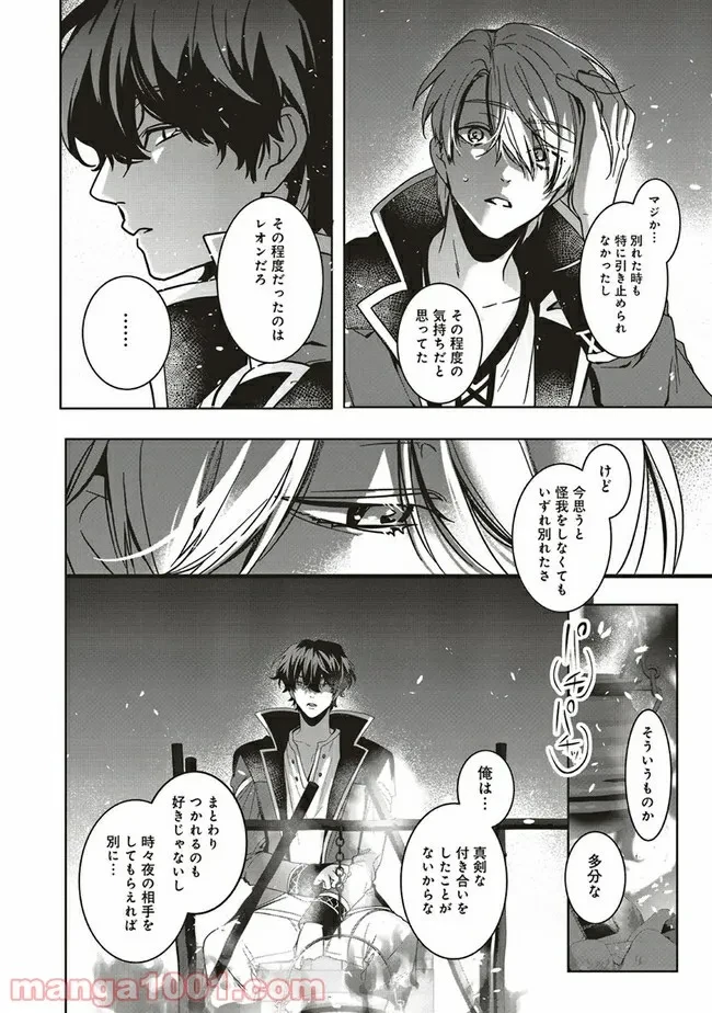 ページ 3 — 第8.2話