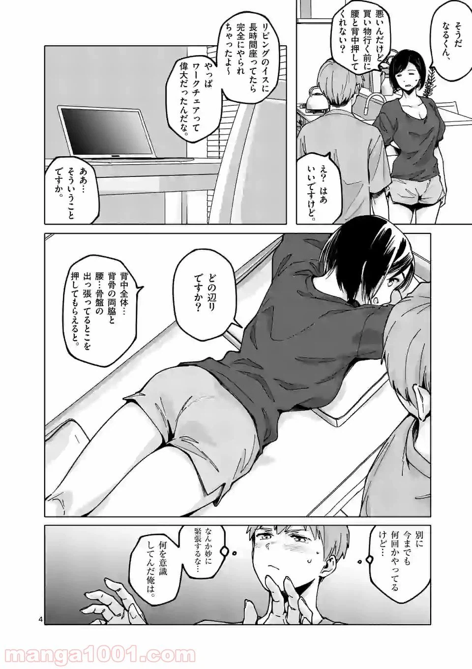 ページ 4 — 第20話