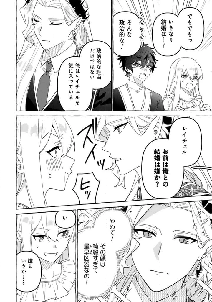 ページ 8 — 第15.2話