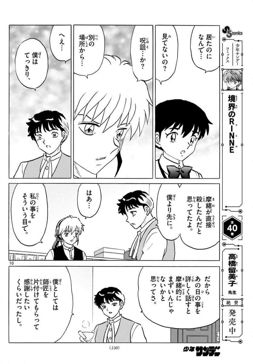 ページ 10 — 第312話
