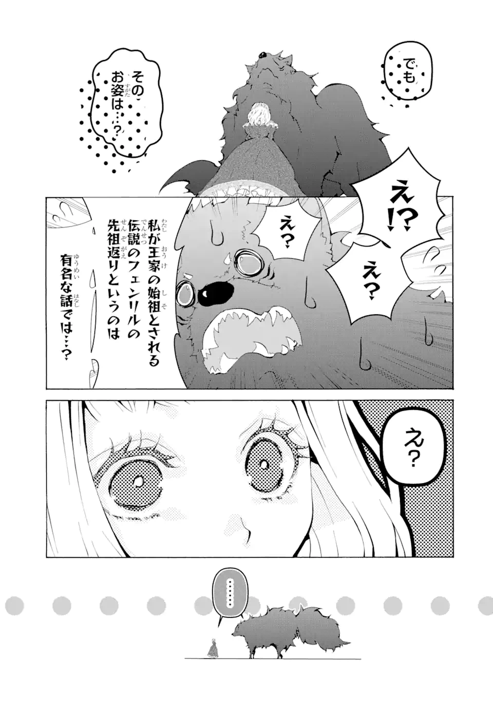 ページ 7 — 第2.6話