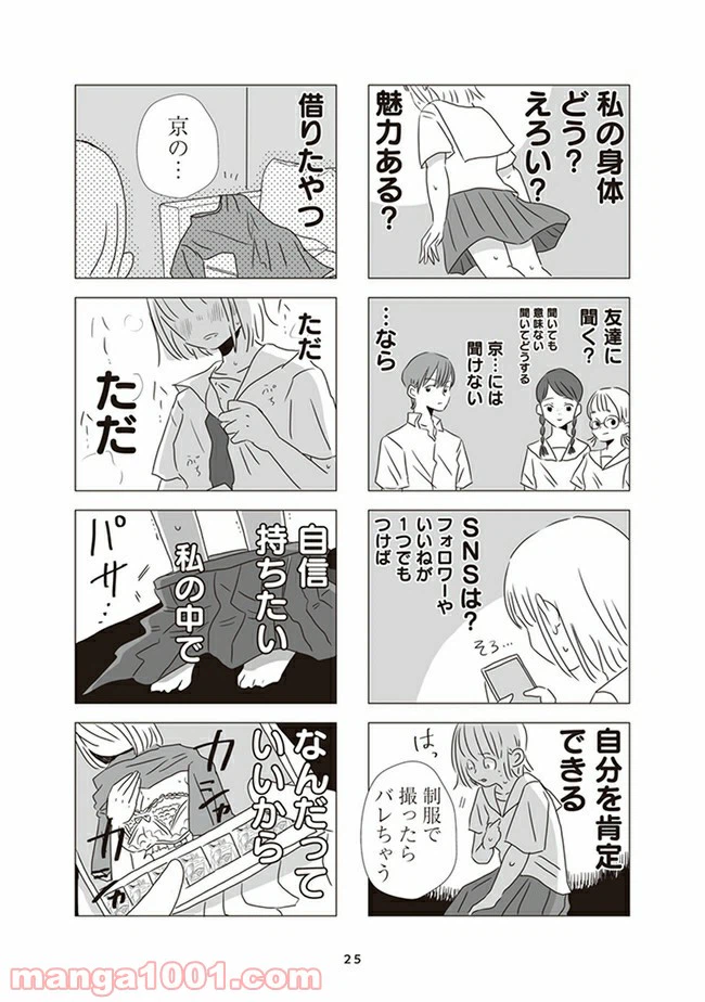 ページ 23 — 第1話
