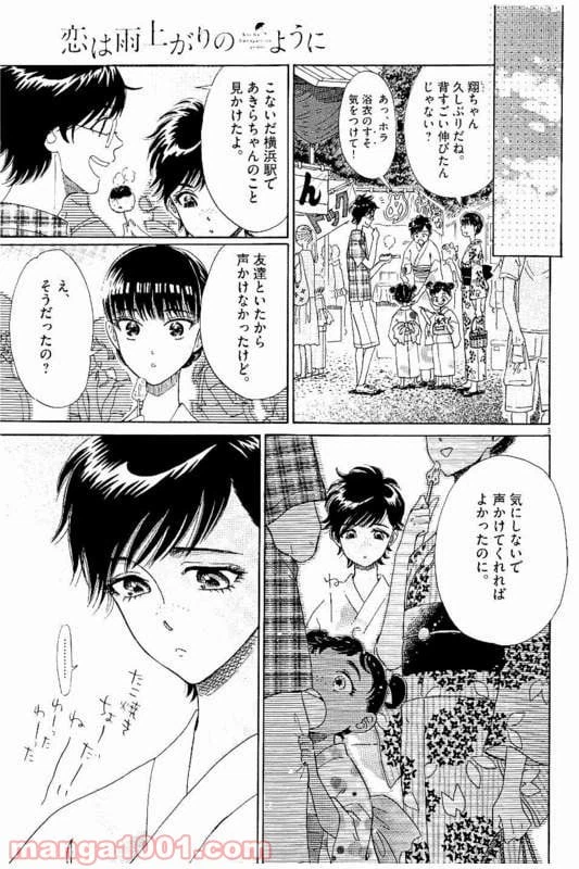 ページ 3 — 第30話