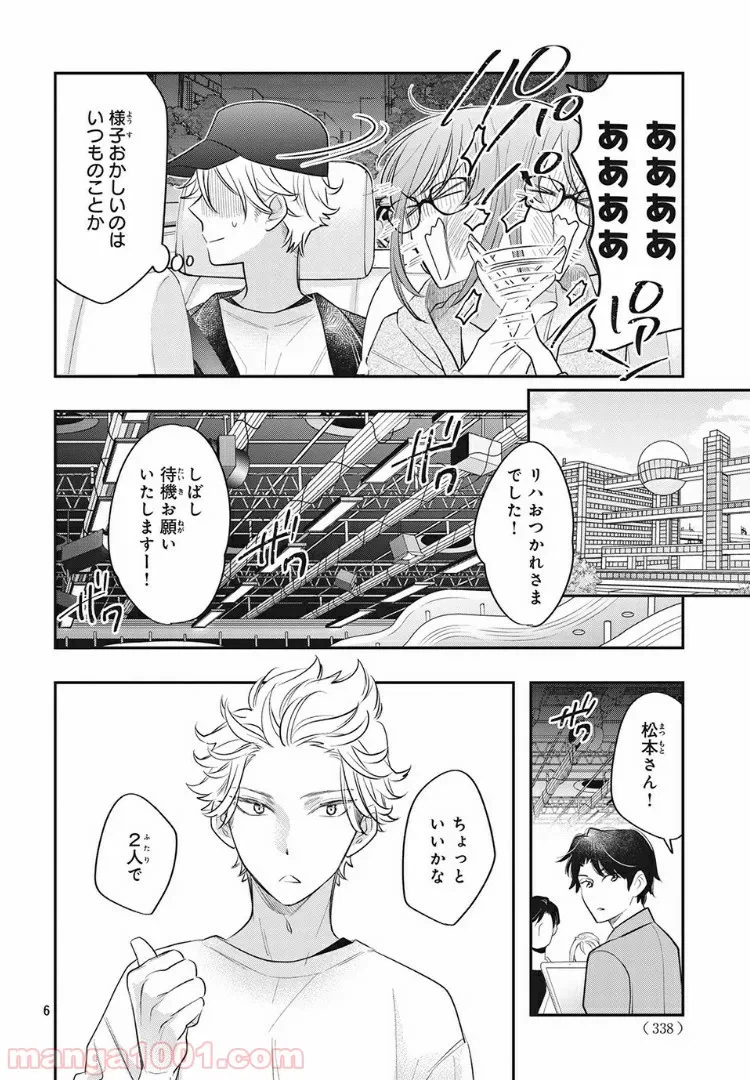 ページ 6 — 第10.1話