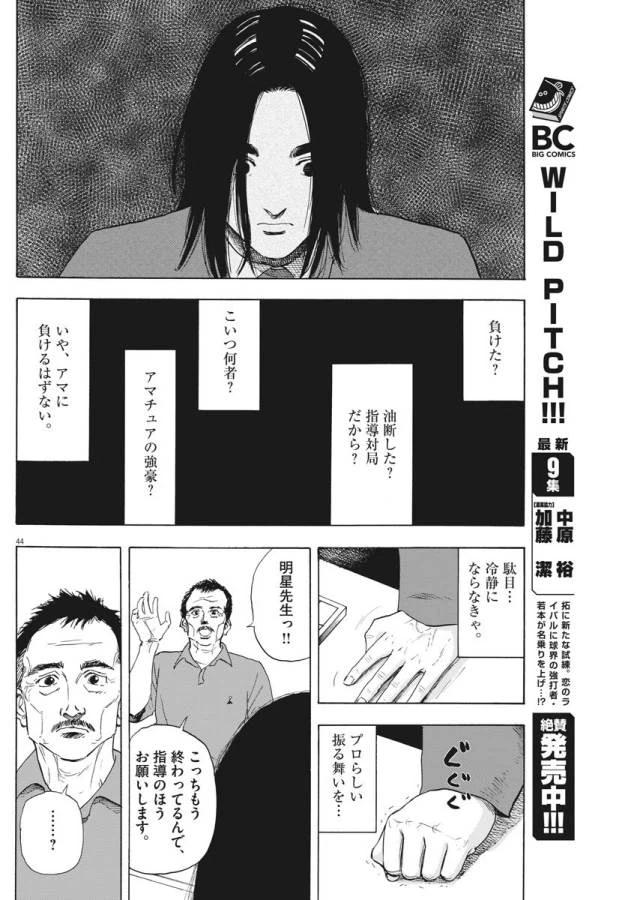 ページ 44 — 第2話
