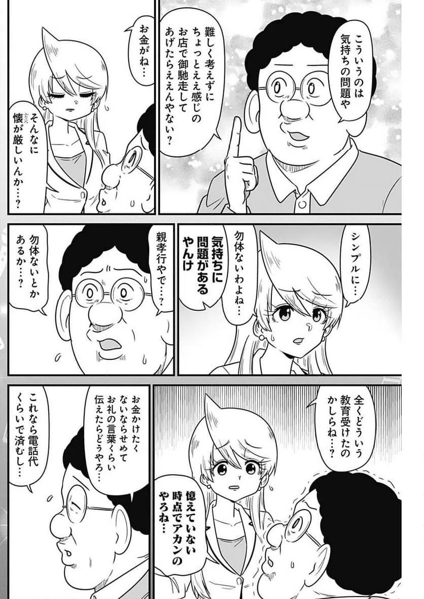 ページ 7 — 第332話