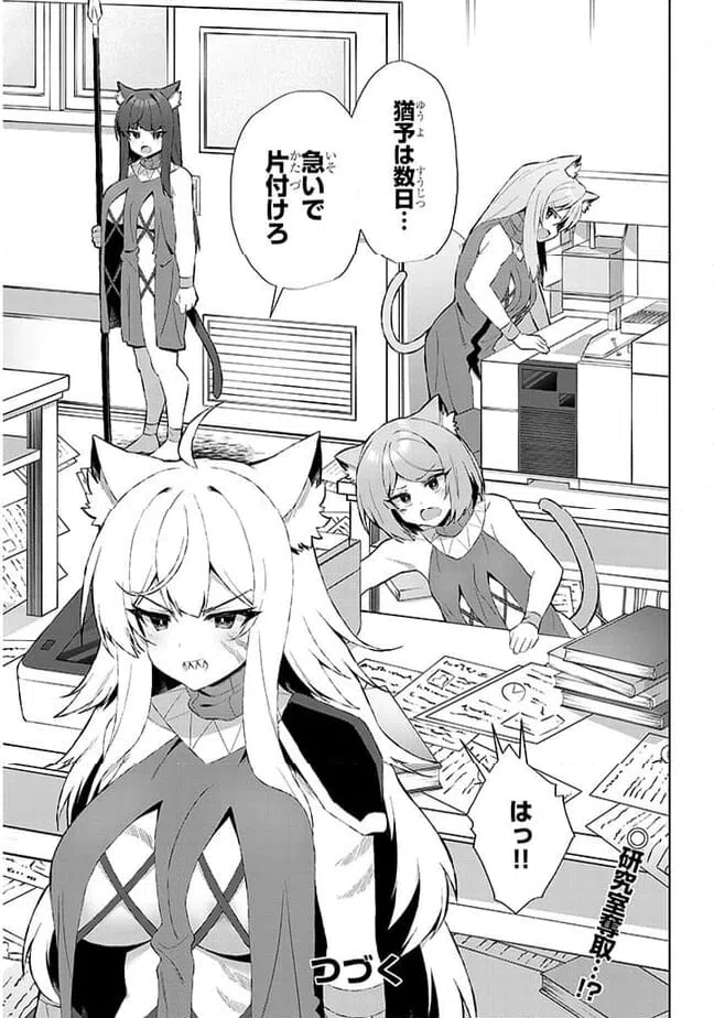 ページ 20 — 第5話