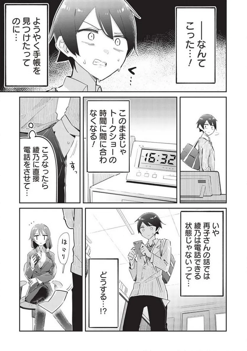ページ 3 — 第15話