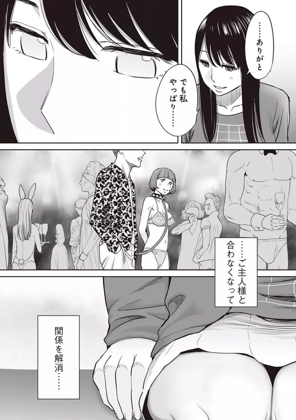 ページ 10 — 第29話