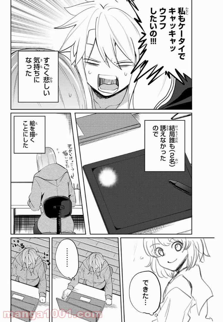 ページ 4 — 第30話