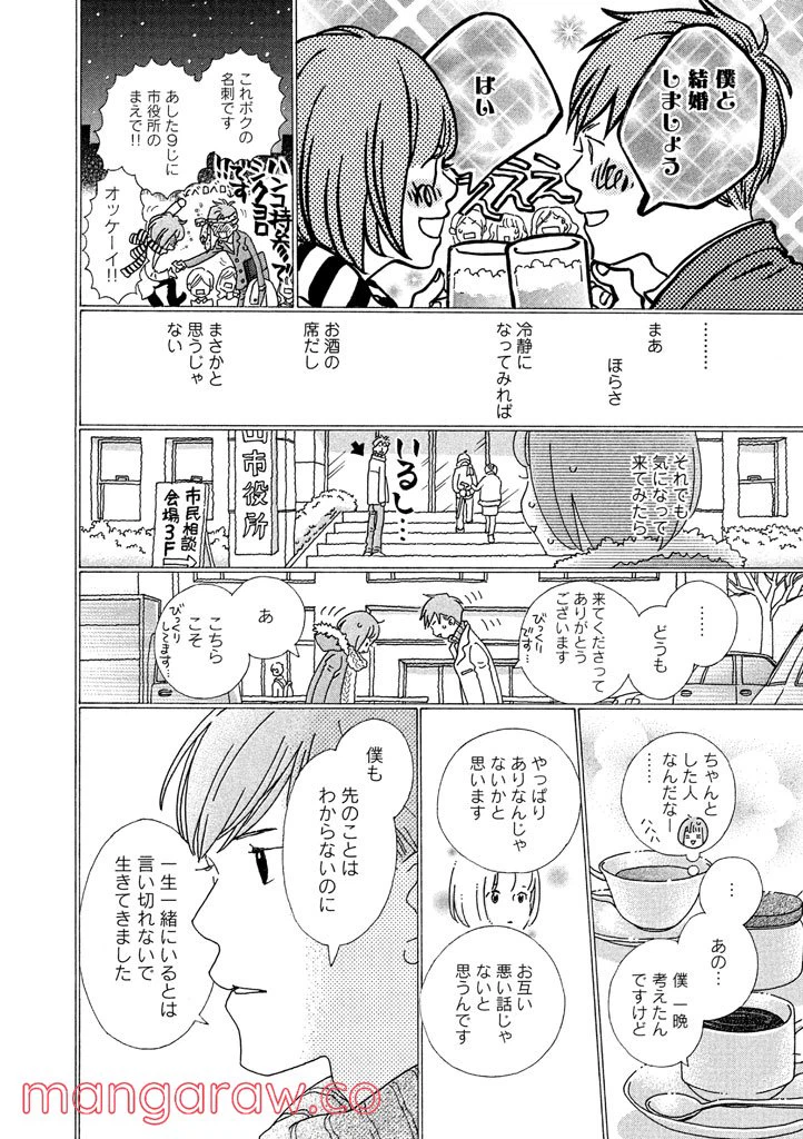 ページ 6 — 第28話