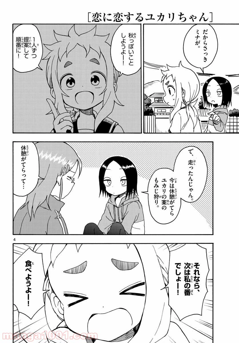 ページ 4 — 第24話