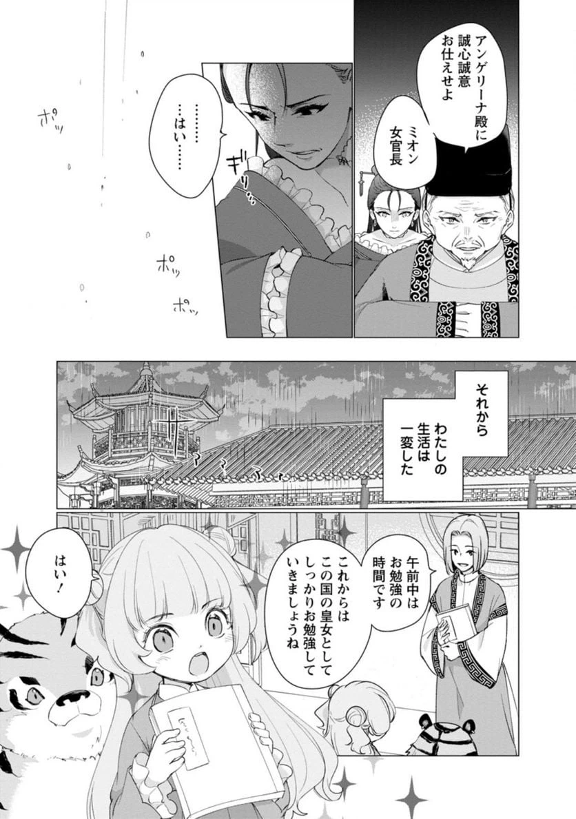 ページ 3 — 第9.1話