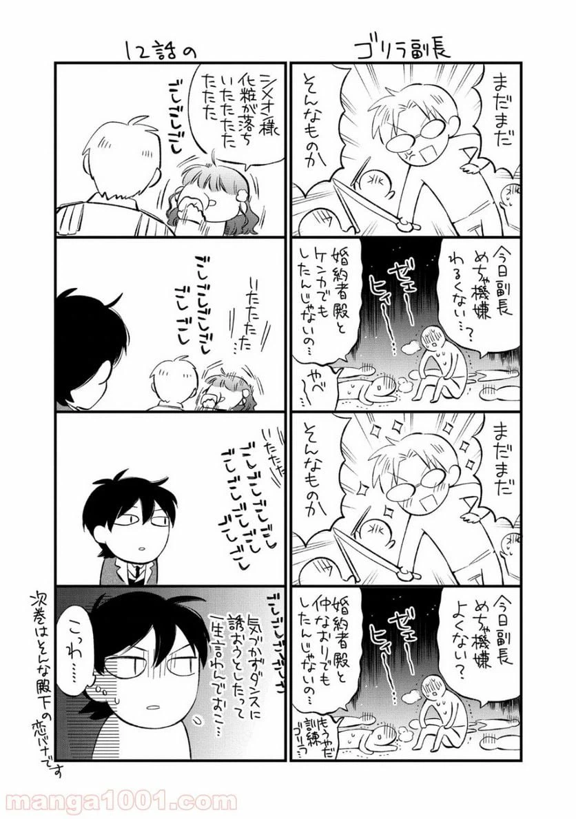 ページ 8 — 第14.5話