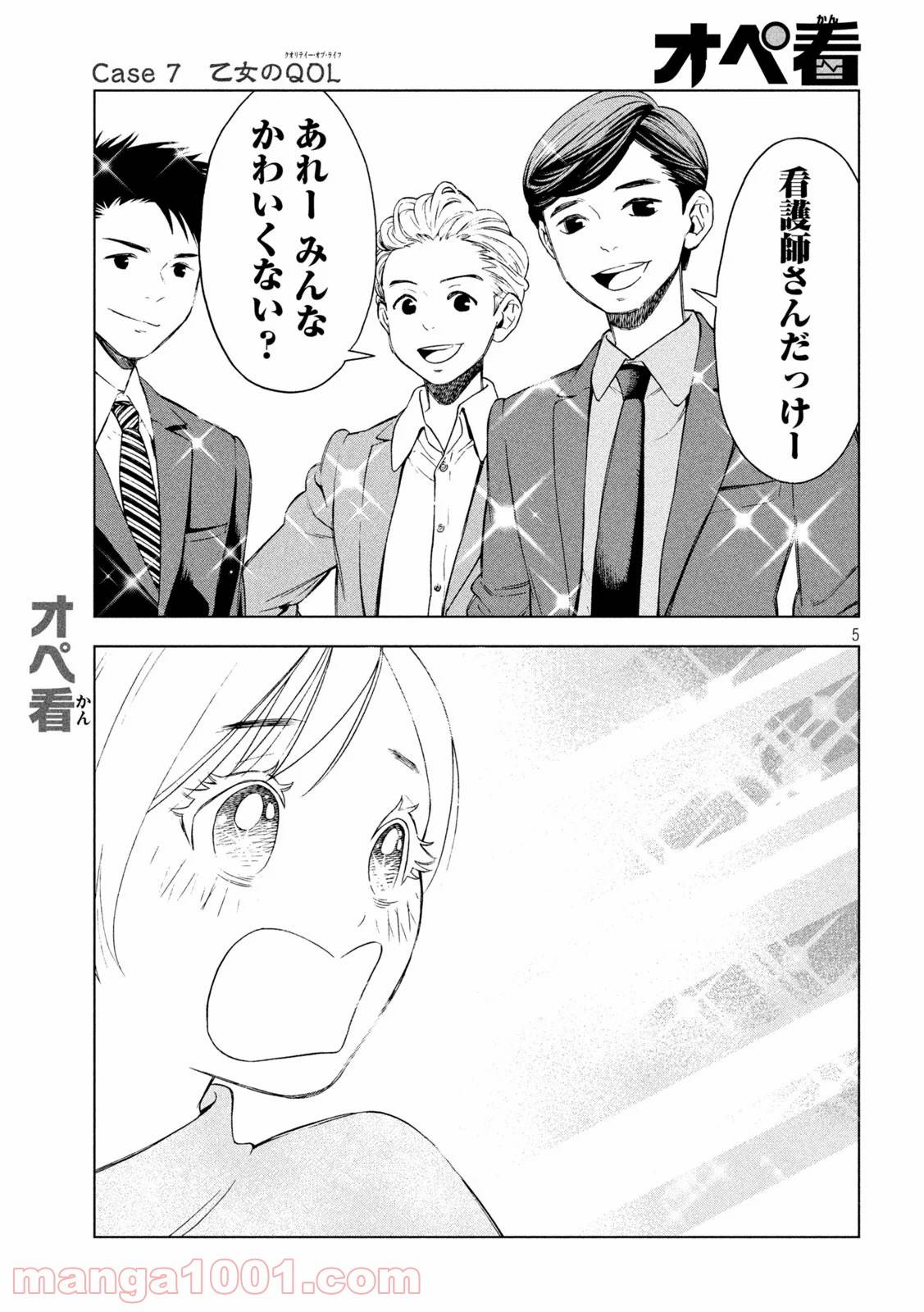 ページ 5 — 第7話
