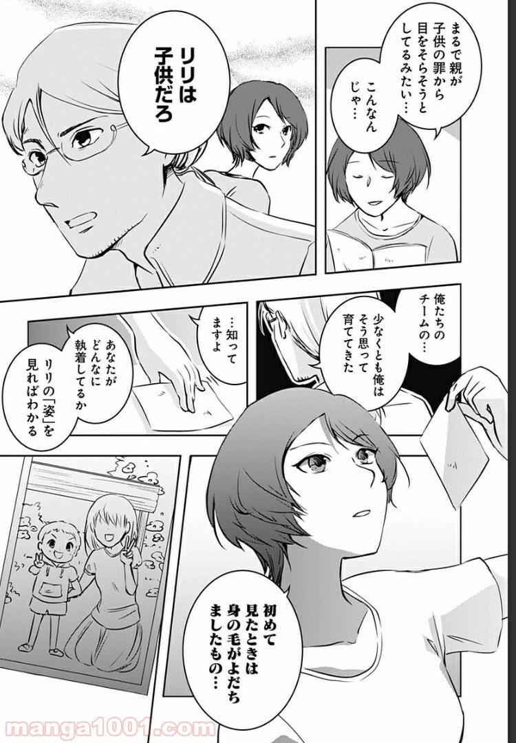 ページ 19 — 第6話