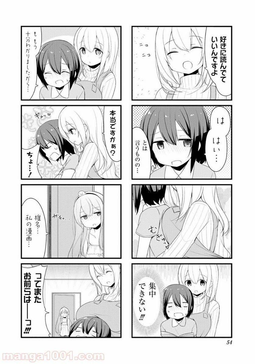 ページ 8 — 第5話
