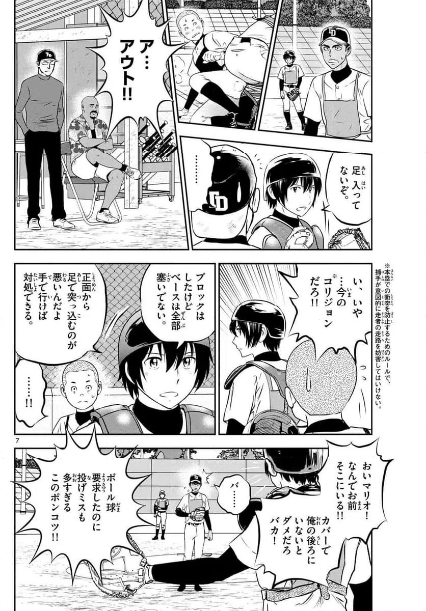 ページ 7 — 第314話