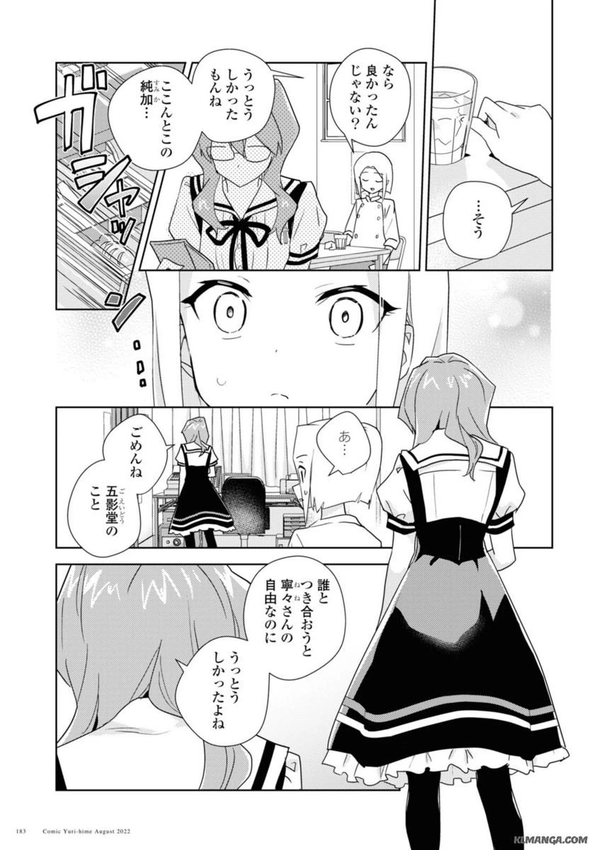 ページ 3 — 第53.1話