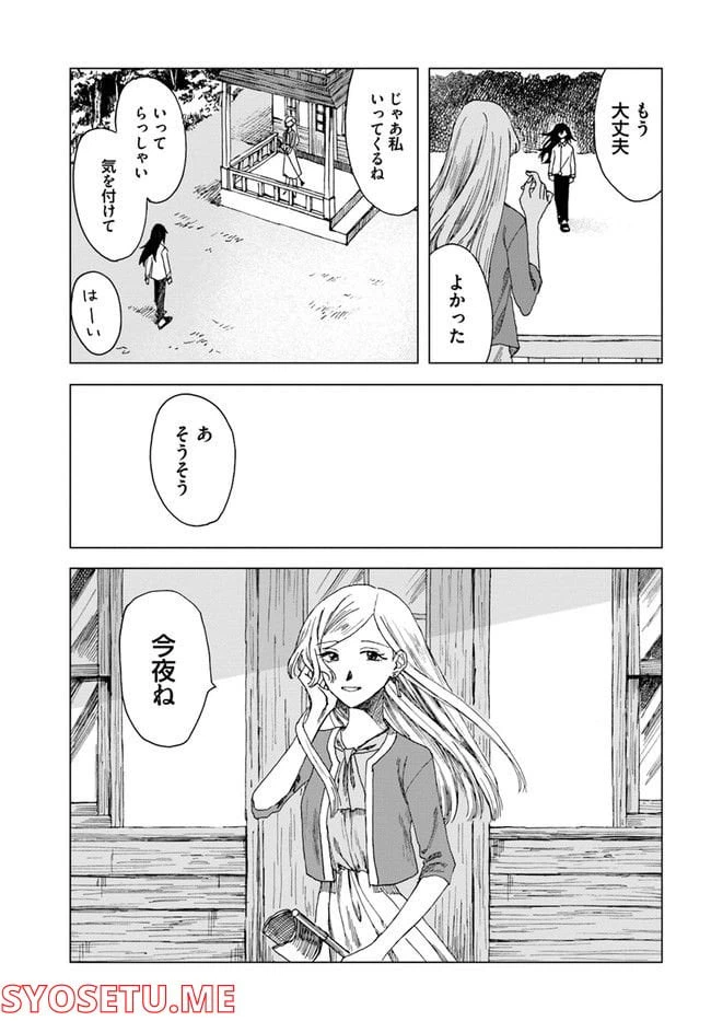 ページ 3 — 第5話