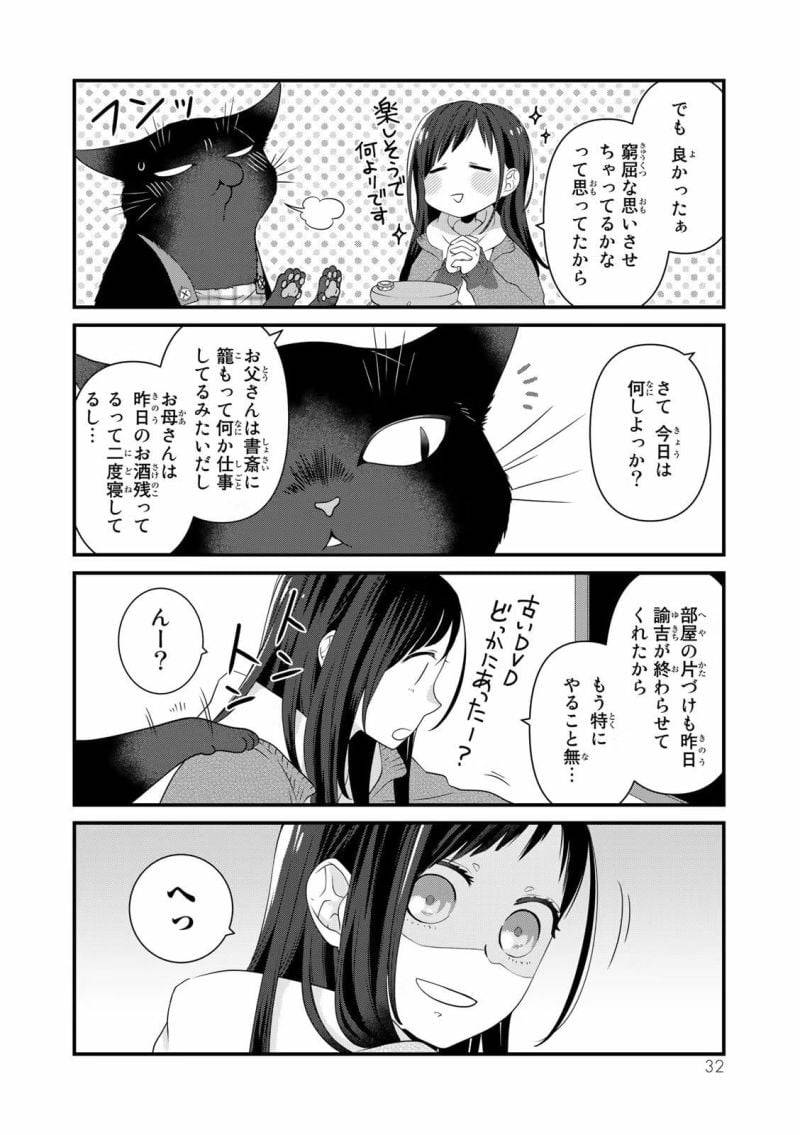 ページ 4 — 第50話
