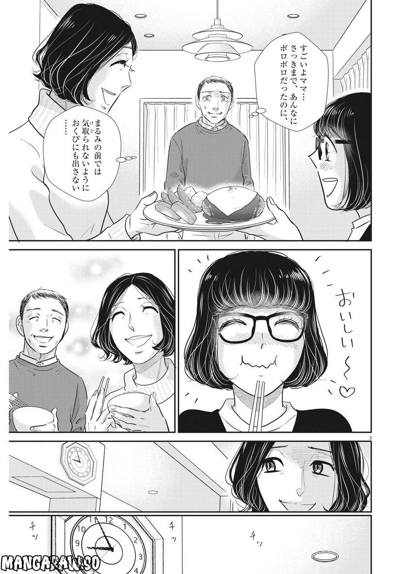 ページ 3 — 第152話