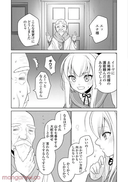 ページ 19 — 第3話