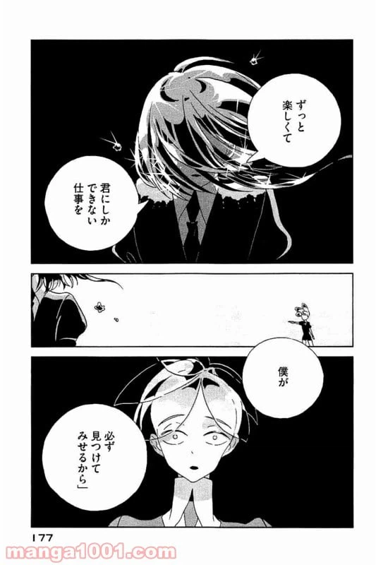 ページ 9 — 第36話