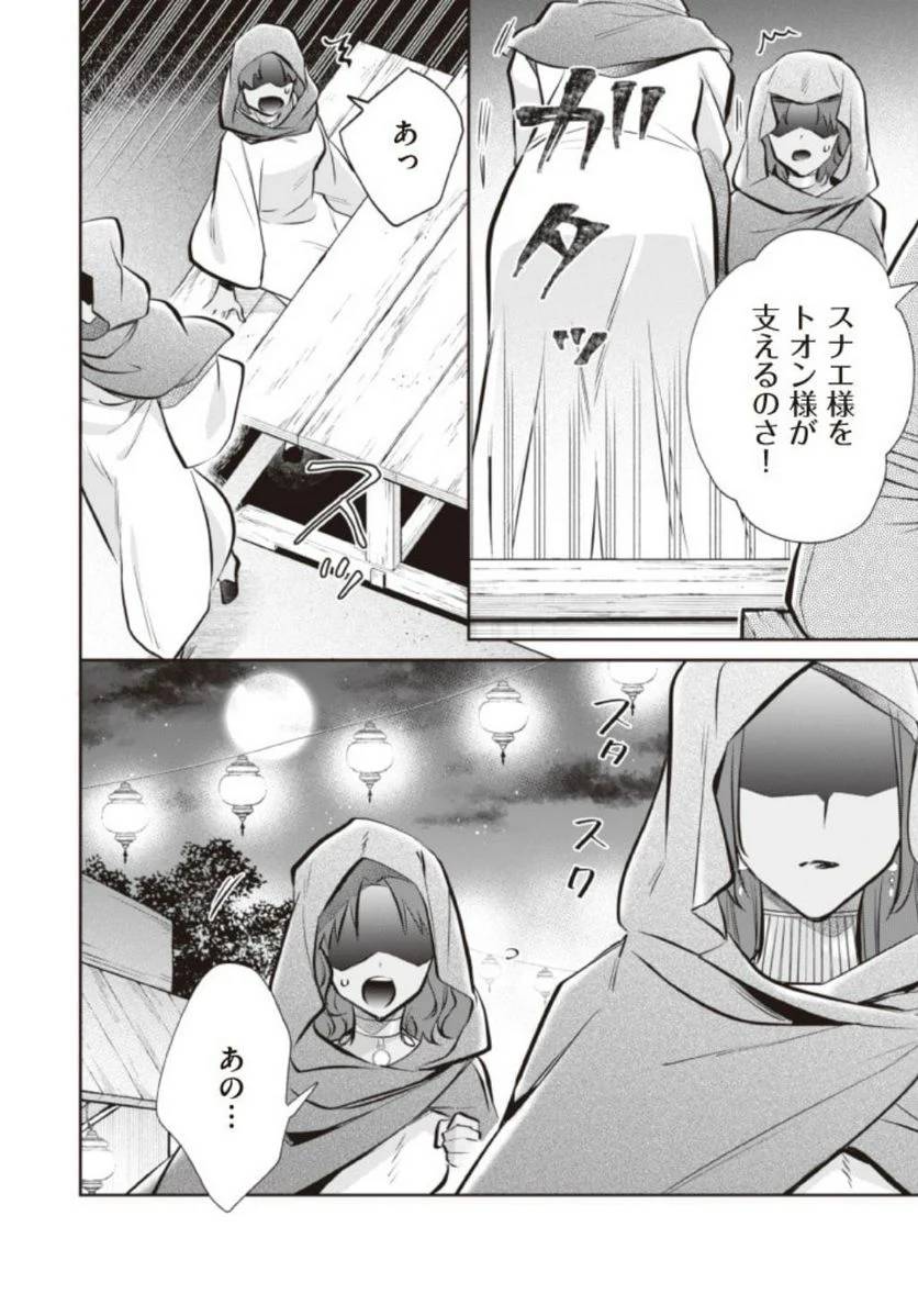 ページ 4 — 第75話