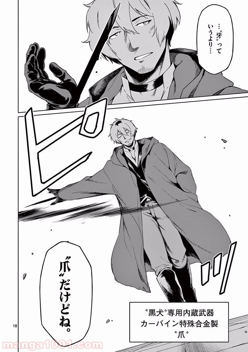 ページ 18 — 第6話