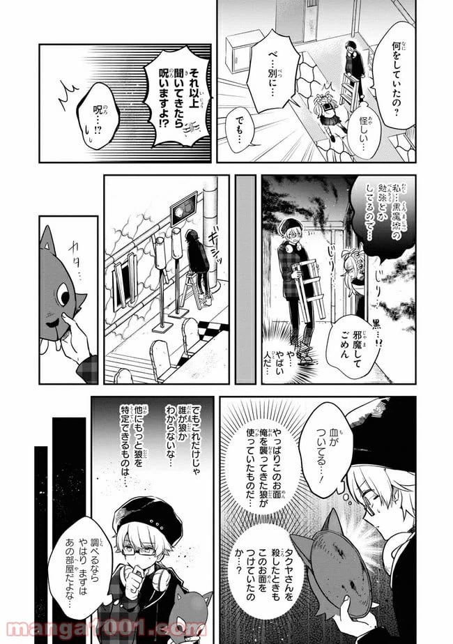 ページ 3 — 第4.2話