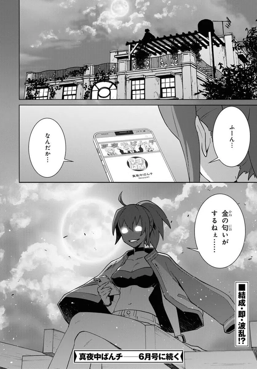 ページ 44 — 第2話