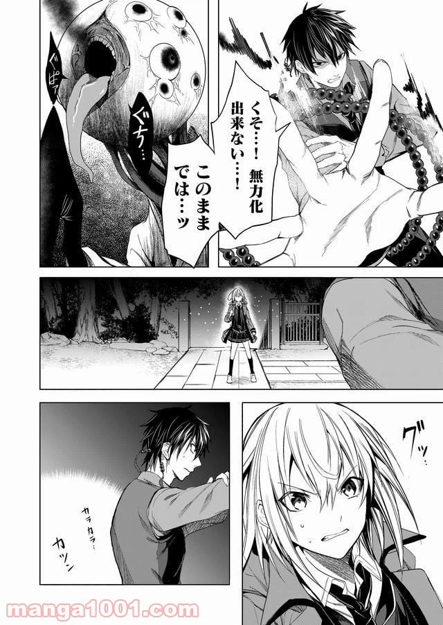 ページ 16 — 第3話