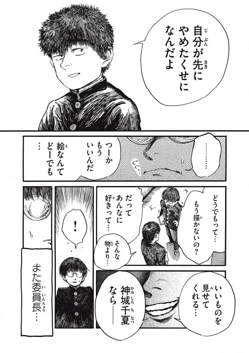 ページ 11 — 第42話