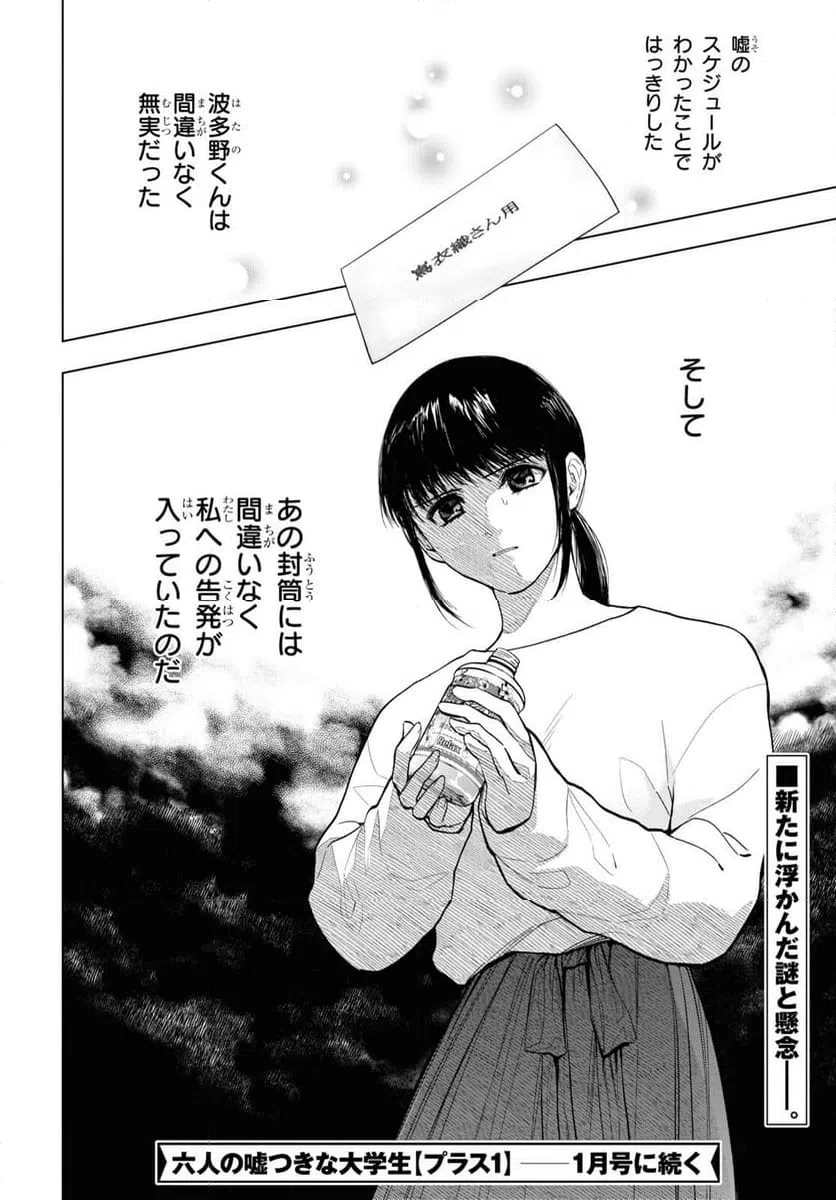 ページ 12 — 第12.5話