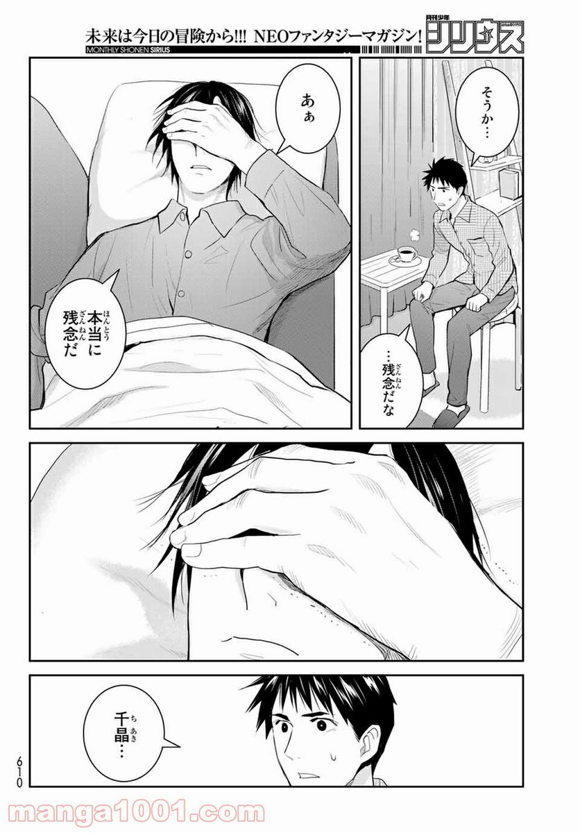 ページ 10 — 第113話
