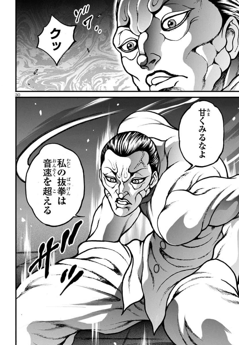 ページ 31 — 第12話