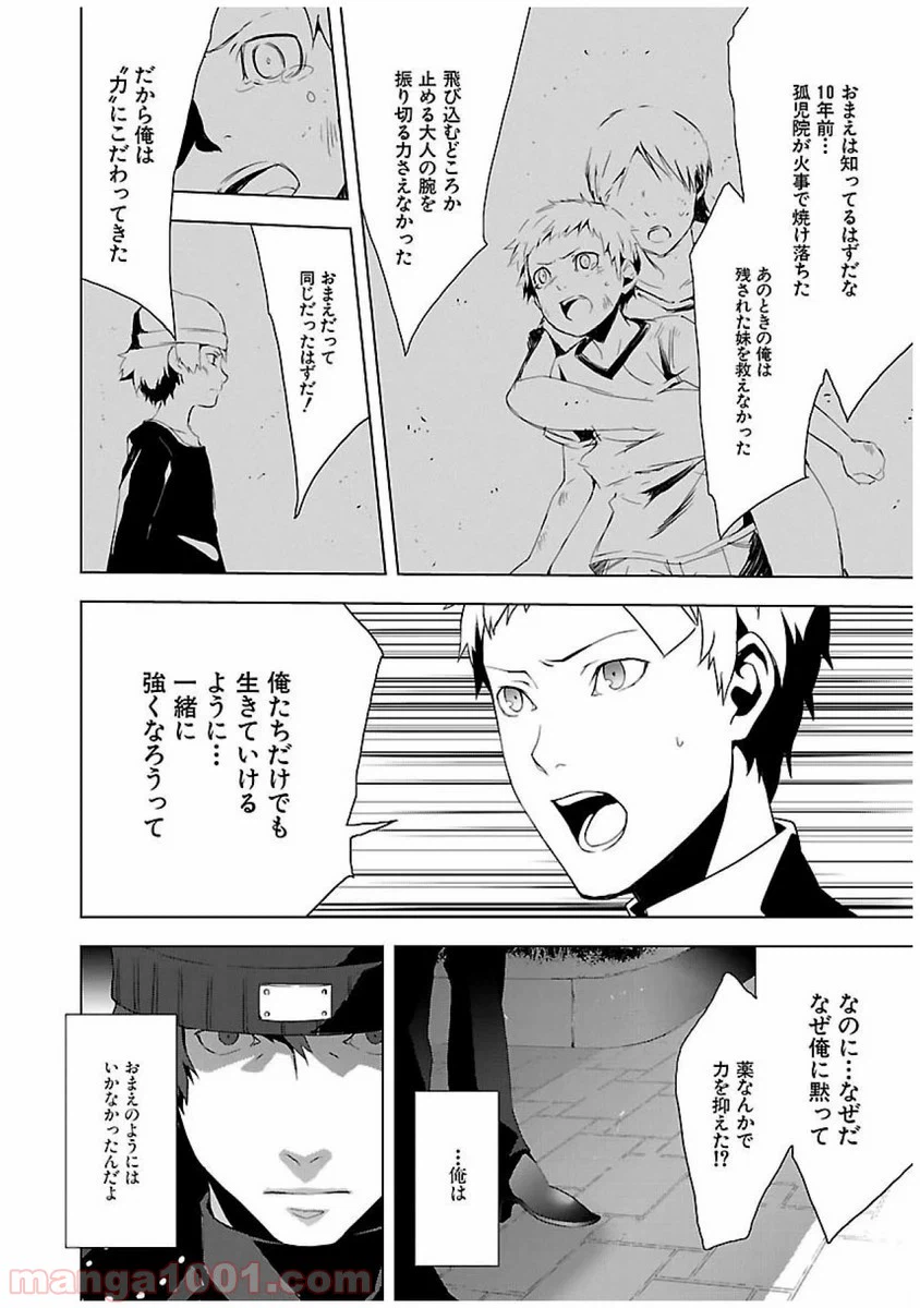 ページ 10 — 第22話